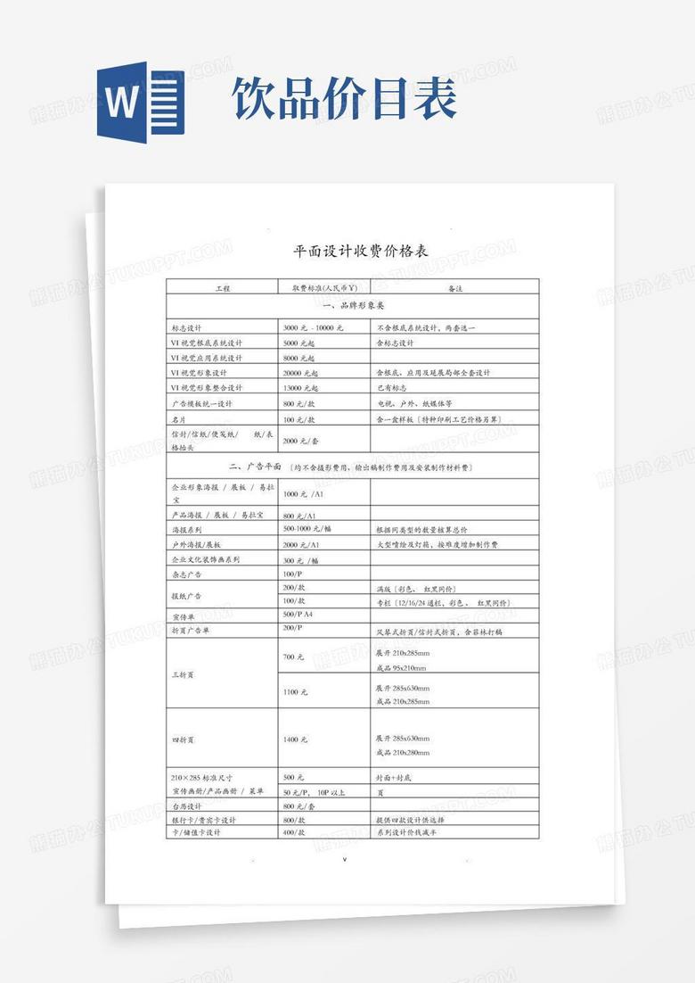 最完整平面设计费价目表