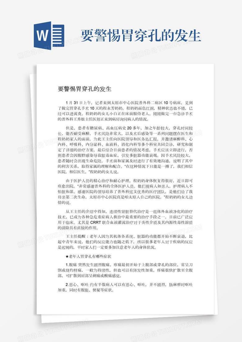 要警惕胃穿孔的发生
