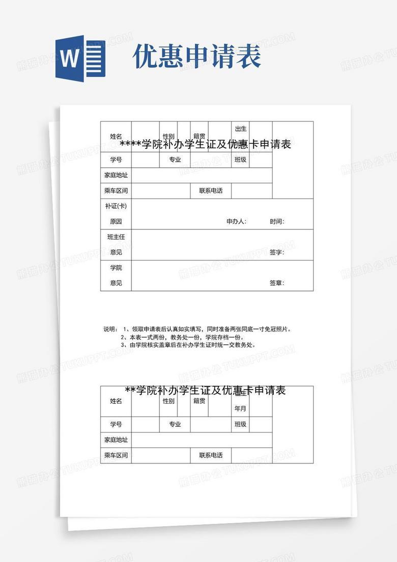 湖南工程学院补办学生证及优惠卡申请表【模板】