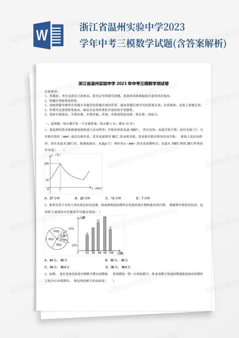 浙江省温州实验中学2023学年中考三模数学试题(含答案解析)