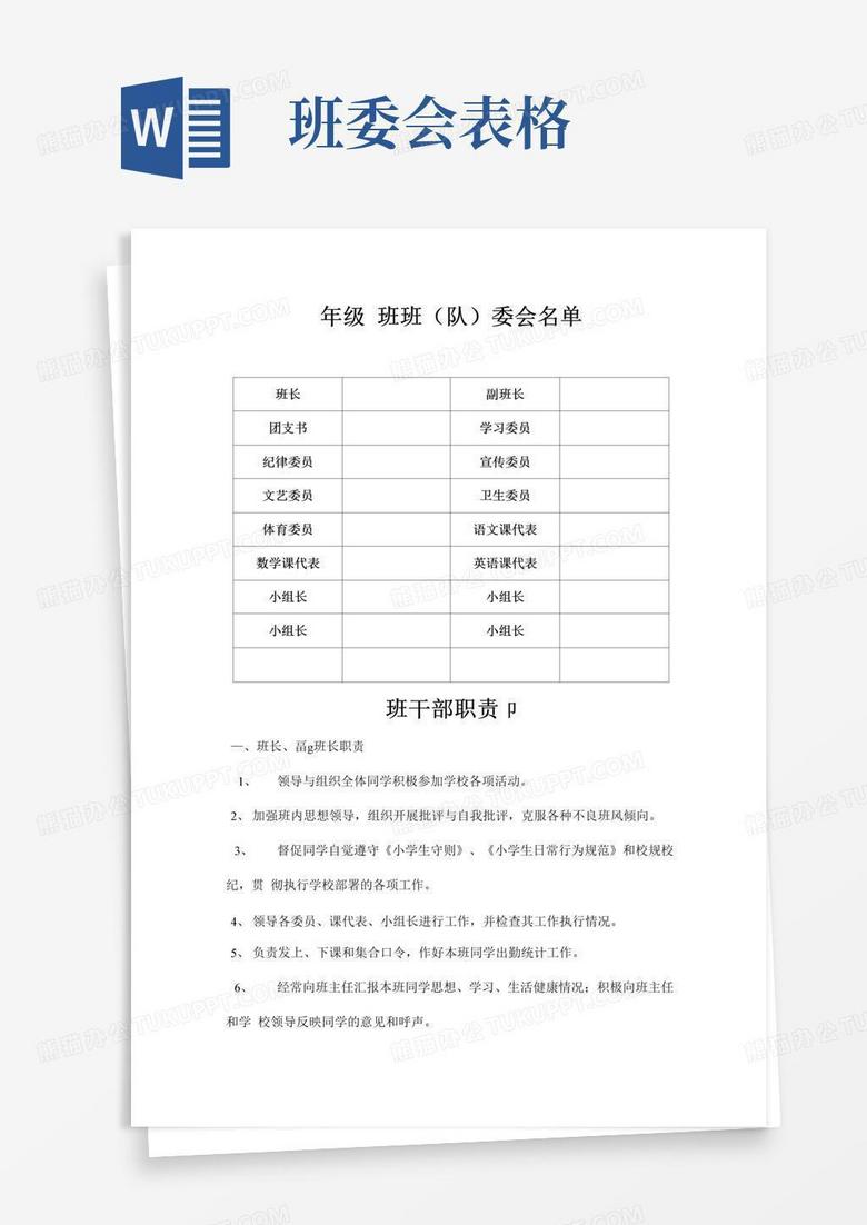 初中班主任常用表格(班委会名单、成绩登记表、交作业记录表)