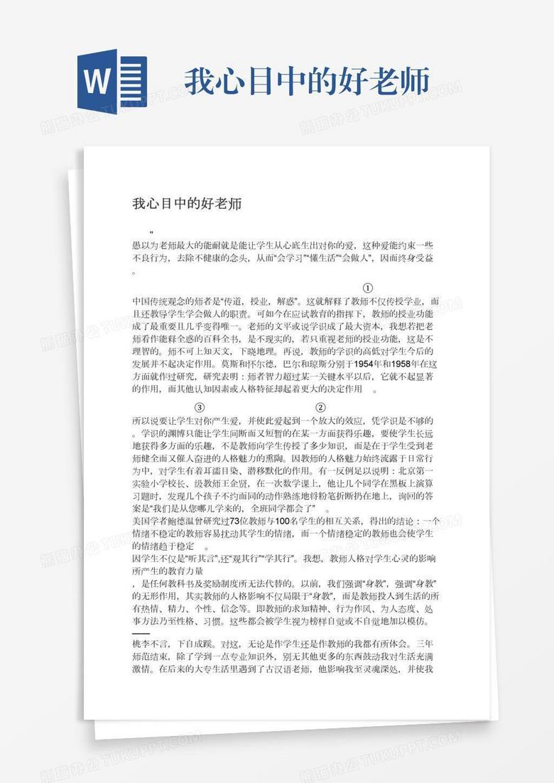 我心目中的好老师