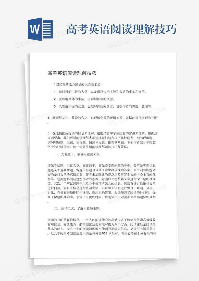 高考英语阅读理解技巧