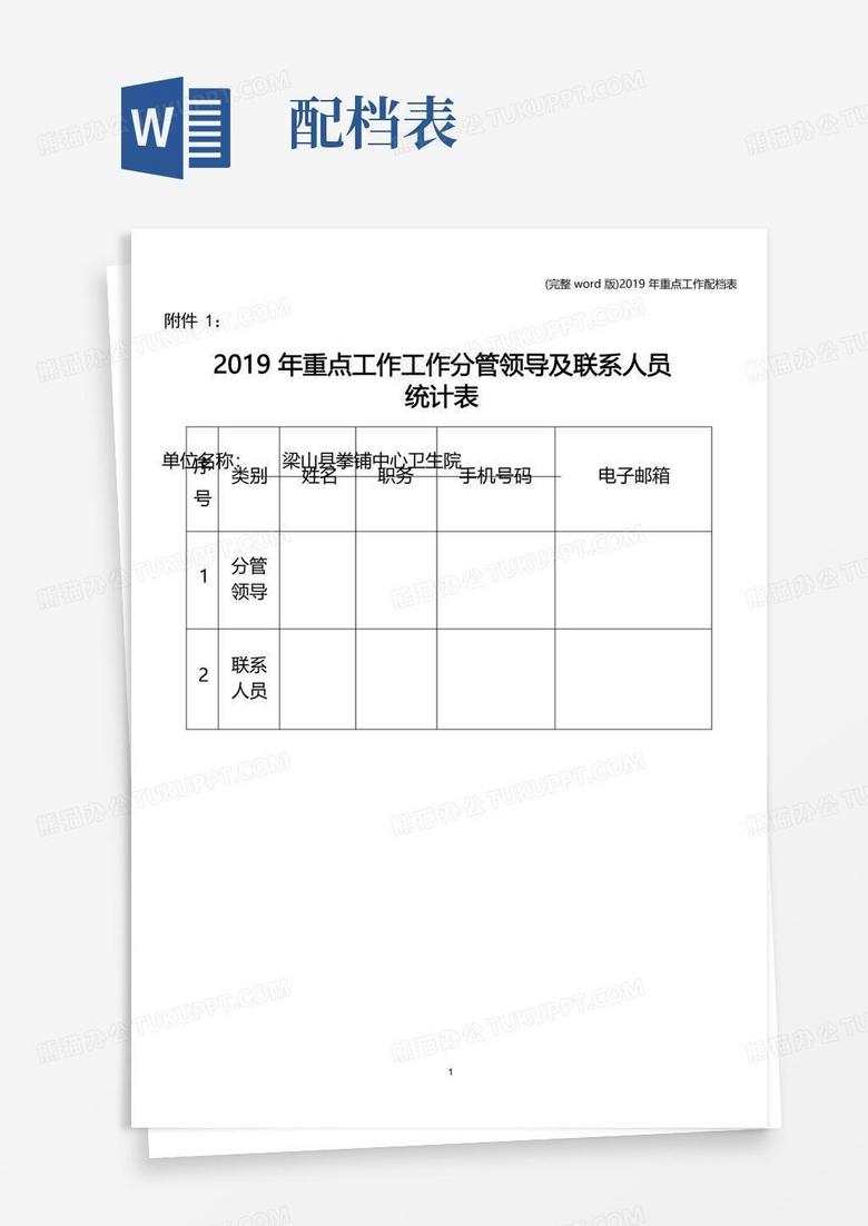 (完整word版)2019年重点工作配档表