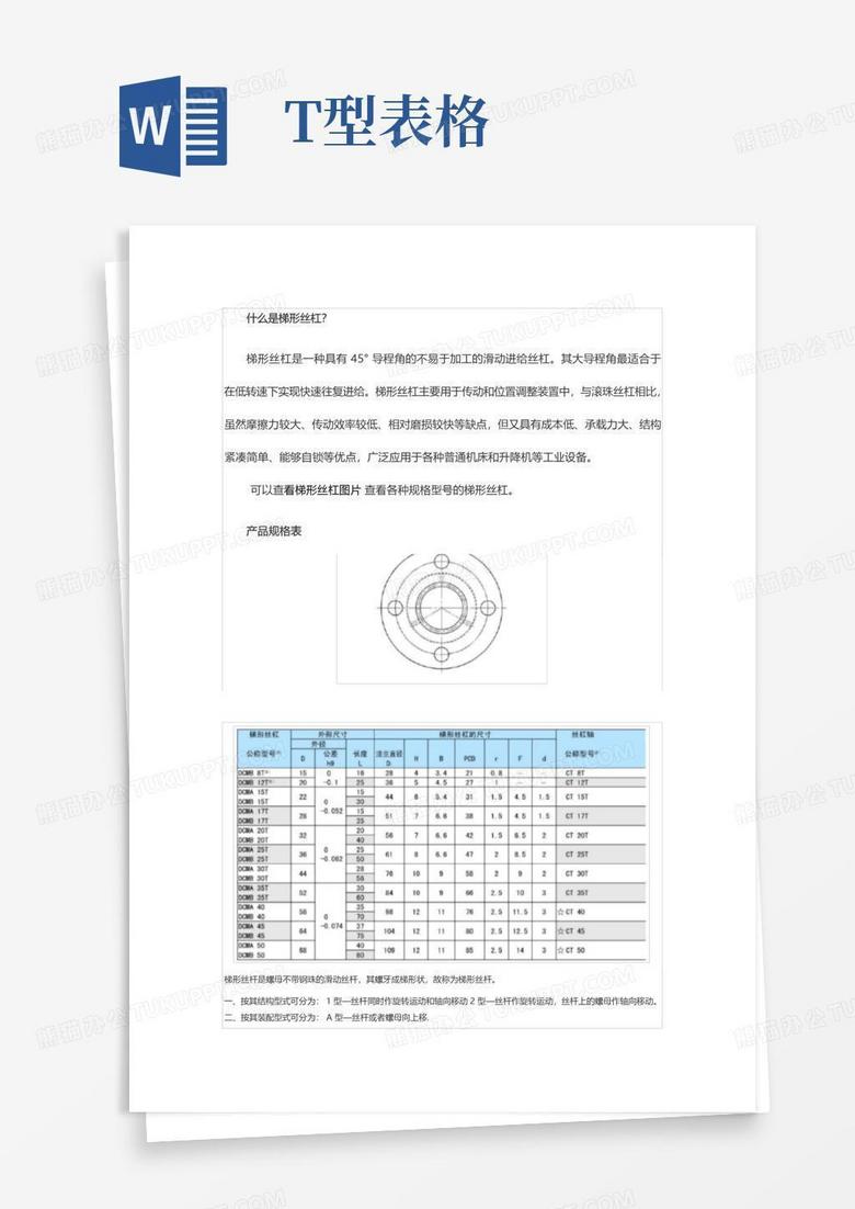 t型丝杆直径规格表【一览表】