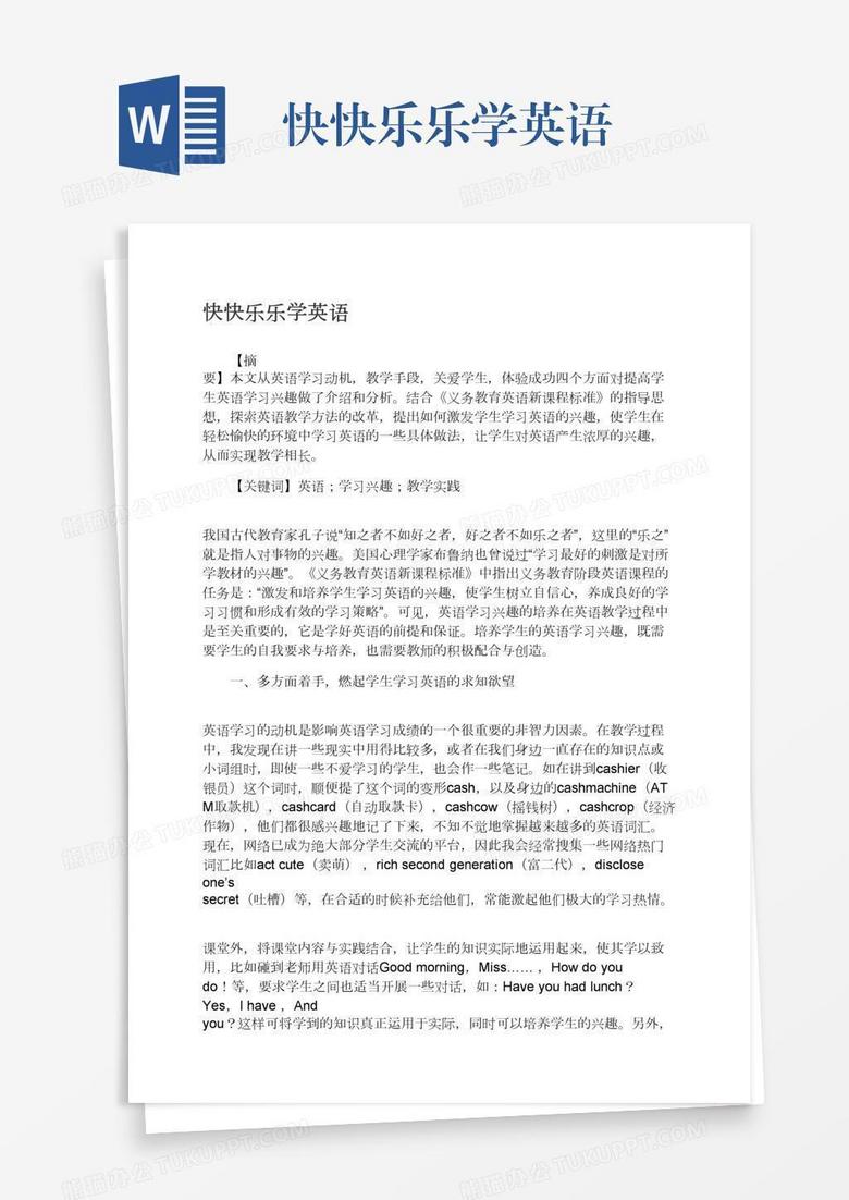 快快乐乐学英语