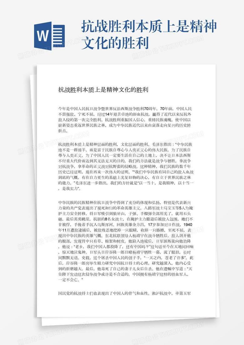 抗战胜利本质上是精神文化的胜利