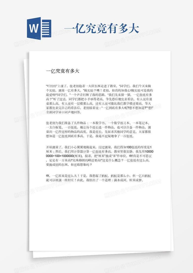 一亿究竟有多大