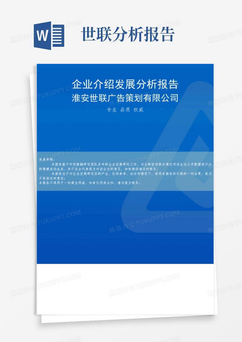 淮安世联广告策划有限公司介绍企业发展分析报告