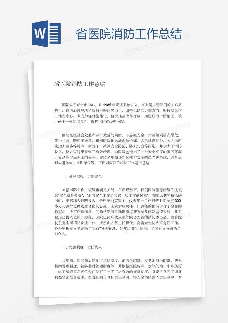 省医院消防工作总结