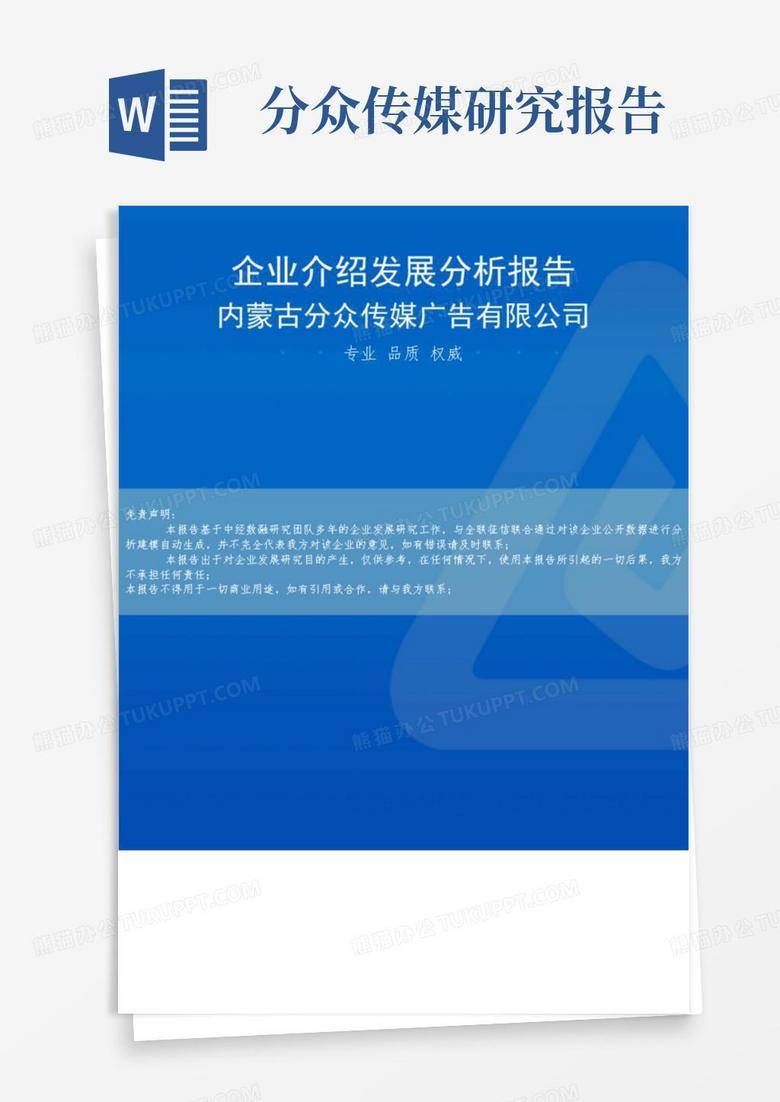 内蒙古分众传媒广告有限公司介绍企业发展分析报告