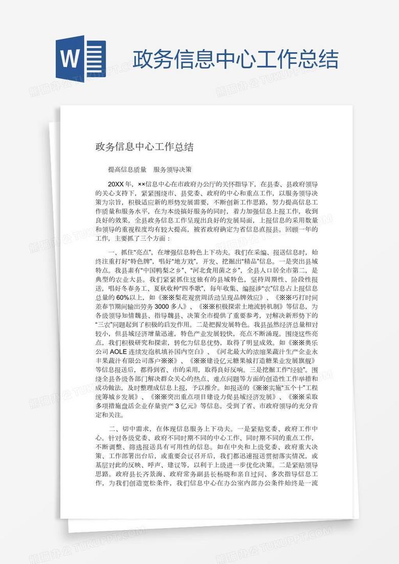政务信息中心工作总结