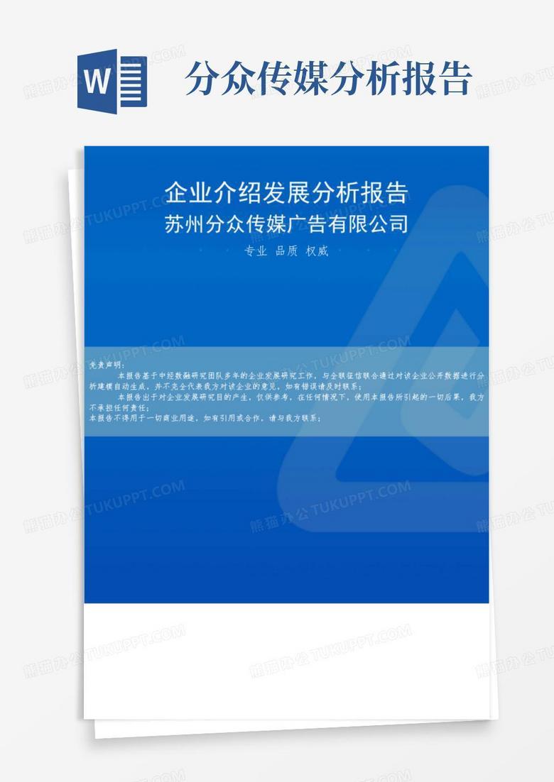 苏州分众传媒广告有限公司介绍企业发展分析报告