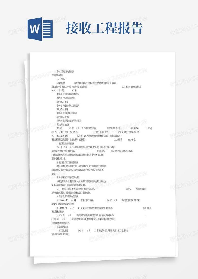 工程项目验收报告单(共5篇)