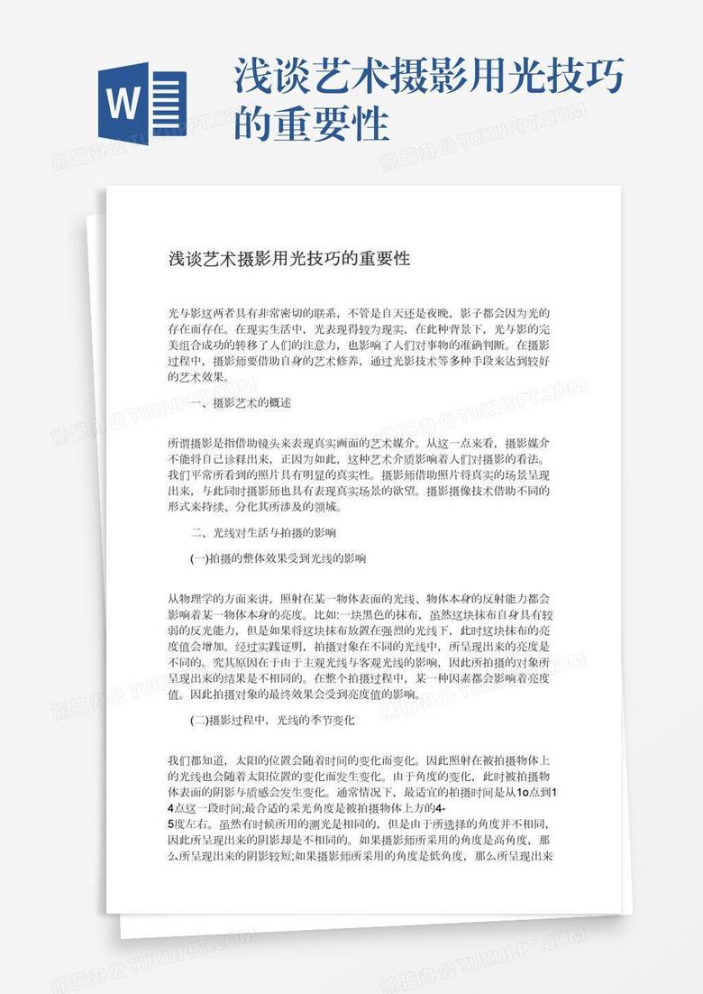 浅谈艺术摄影用光技巧的重要性