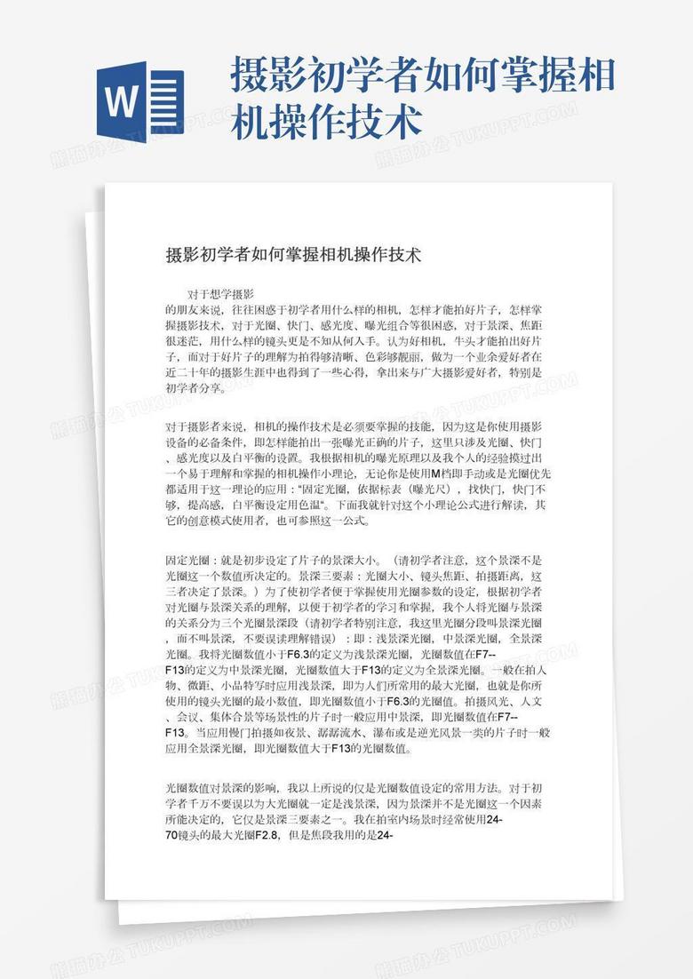 摄影初学者如何掌握相机操作技术
