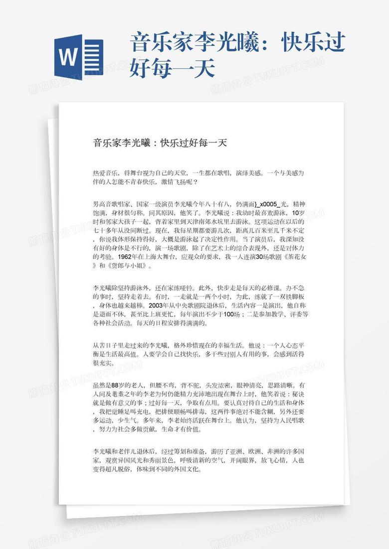 音乐家李光曦：快乐过好每一天