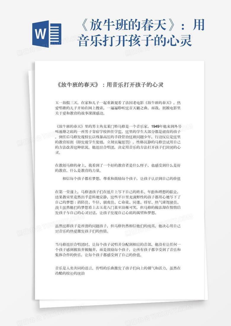 《放牛班的春天》：用音乐打开孩子的心灵