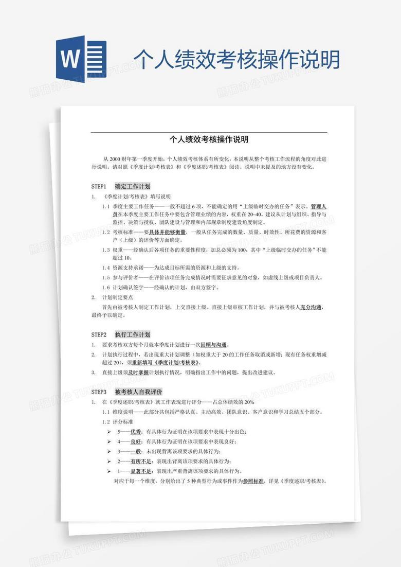 个人绩效考核操作说明