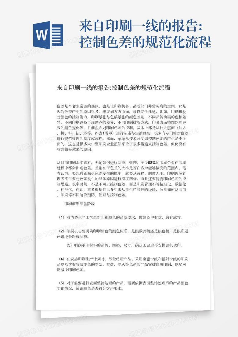 来自印刷一线的报告:控制色差的规范化流程