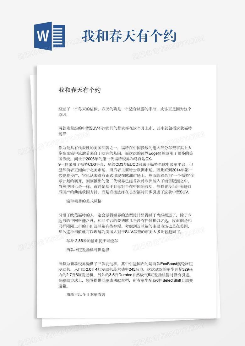 我和春天有个约