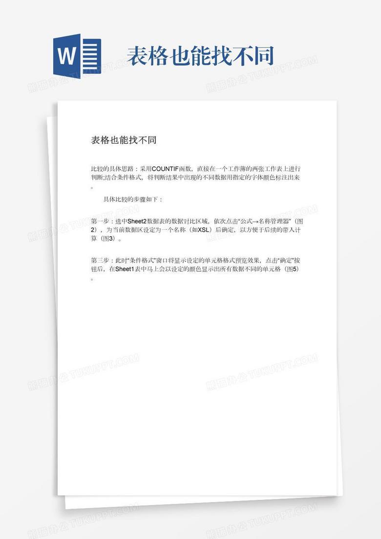 表格也能找不同 表格也能找不同