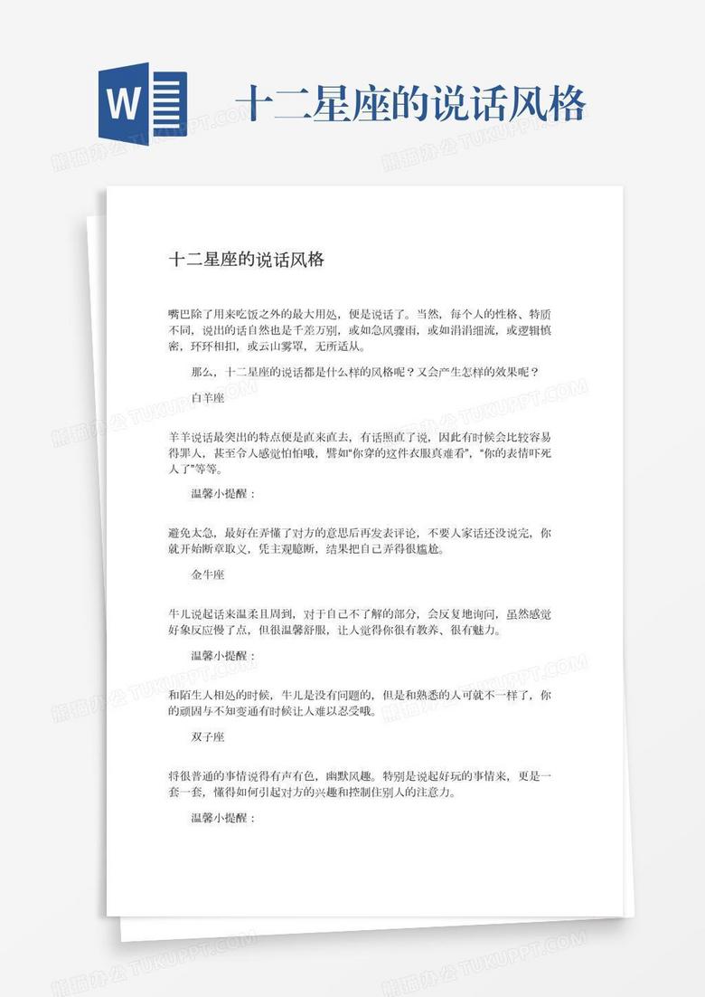 十二星座的说话风格