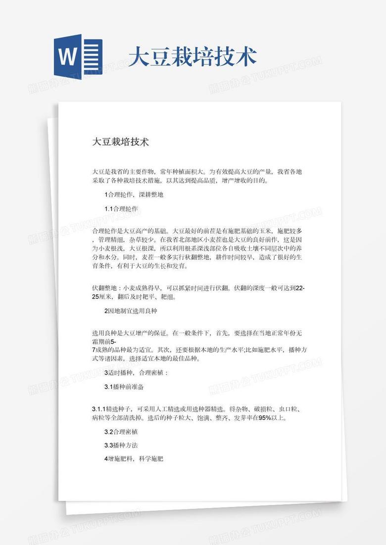 大豆栽培技术