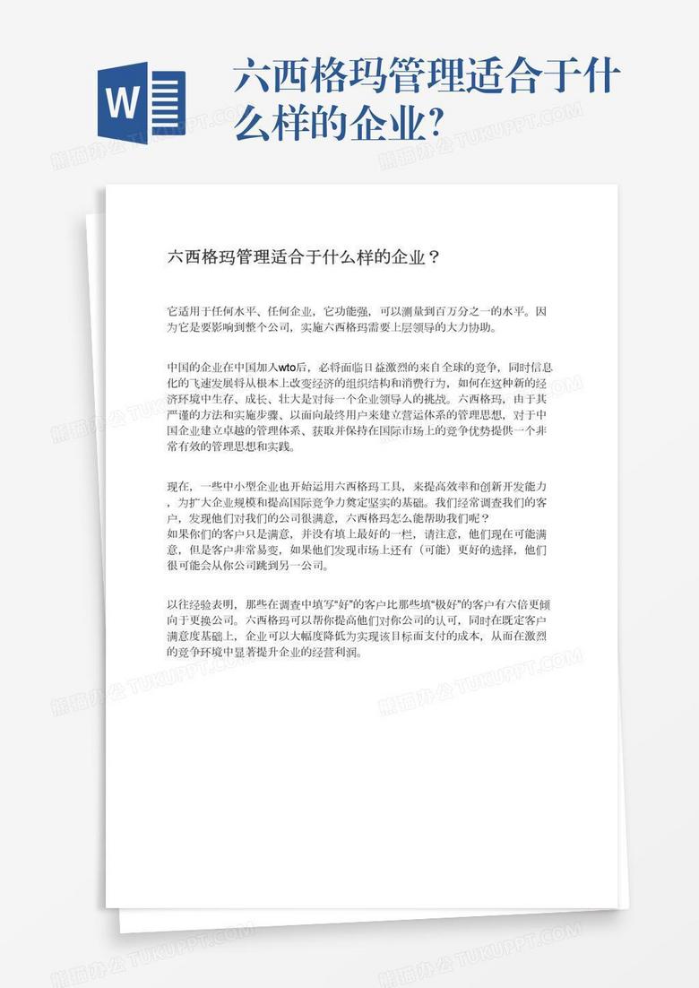 六西格玛管理适合于什么样的企业？