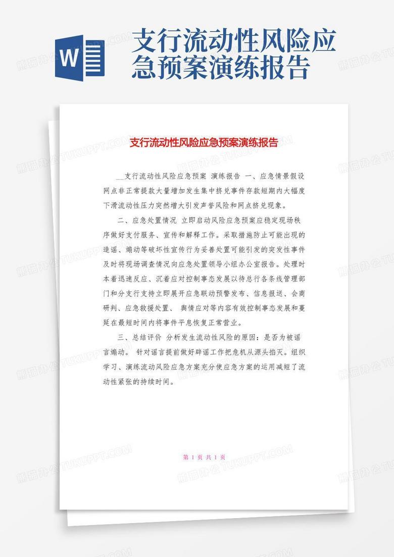 急救演练方案范本 true