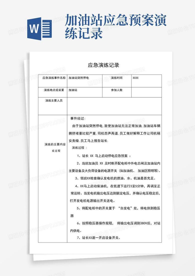 急救演练方案范本 true