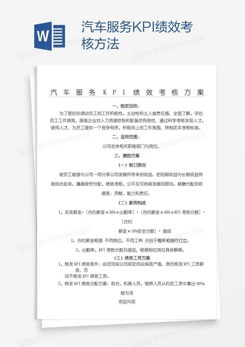 汽车服务KPI绩效考核方法