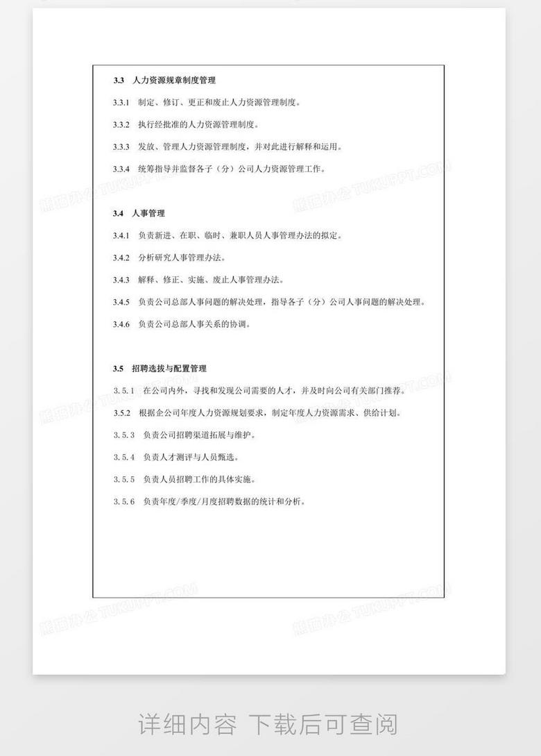 财务部岗位职责及工作要求 true