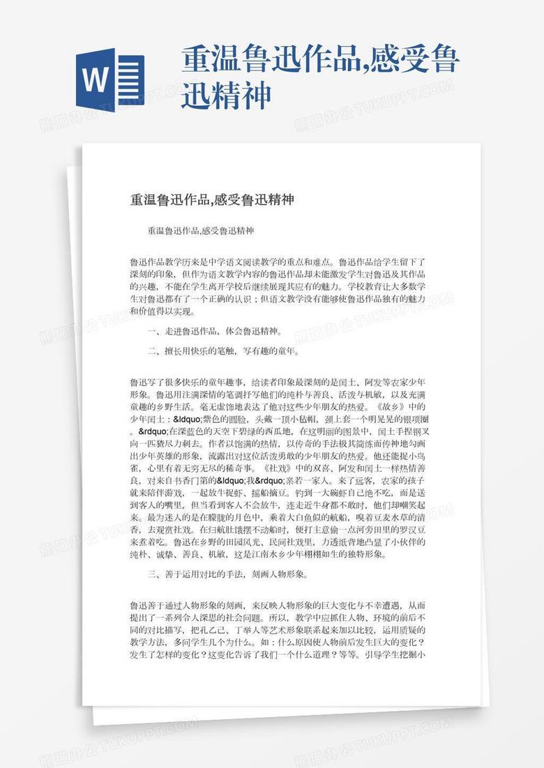 重温鲁迅作品,感受鲁迅精神