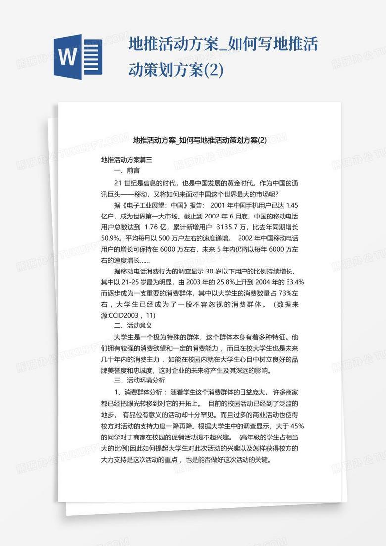 地推活动方案_如何写地推活动策划方案(2)