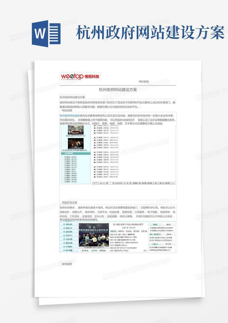 杭州政府网站建设方案