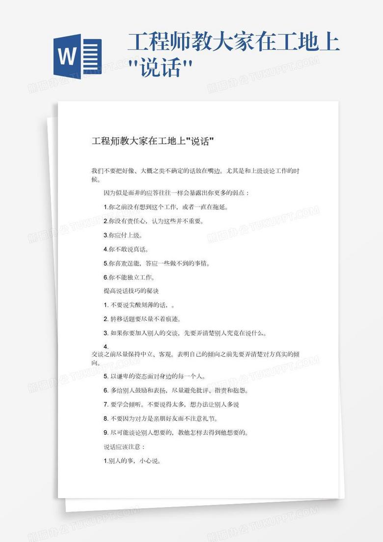 工程师教大家在工地上"说话" 工程师教大家在工地上"说话"