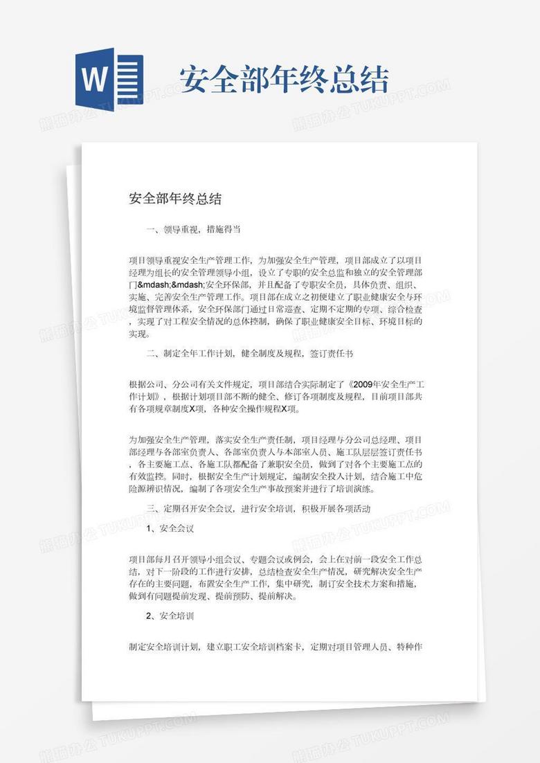 安全部年终总结