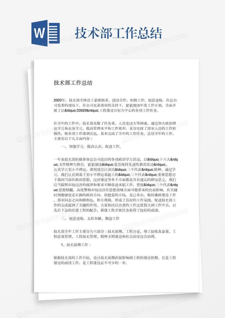 技術(shù)部工作總結(jié)