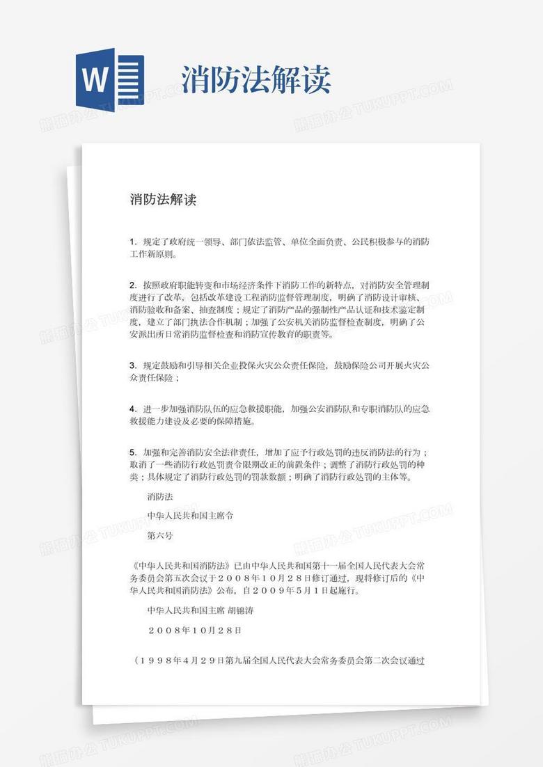 消防法解读