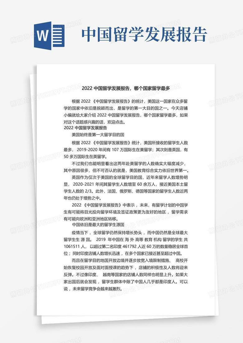 2022中国留学发展报告,哪个国家留学最多