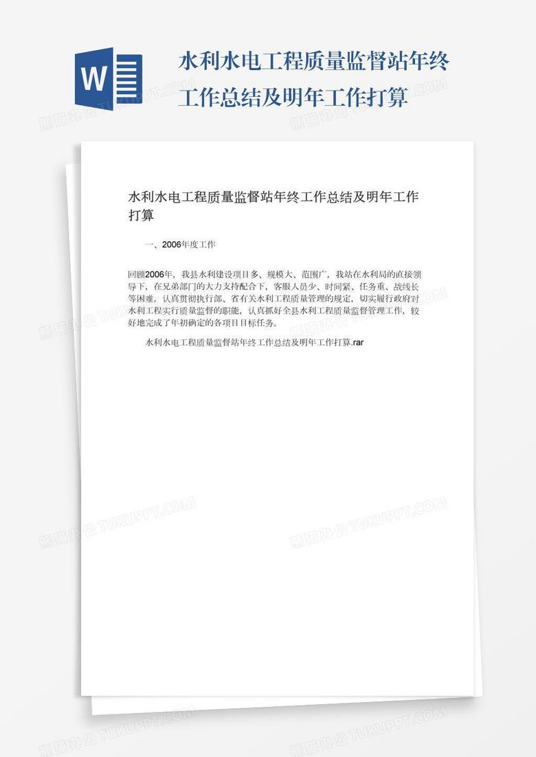 水利水电工程质量监督站年终工作总结及明年工作打算