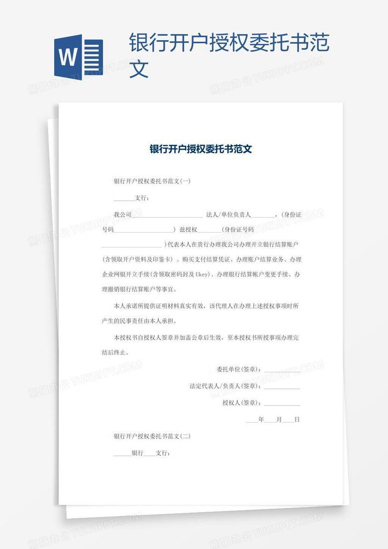 银行开户授权委托书范文