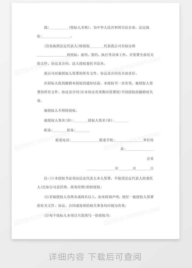法人授权委托书模板