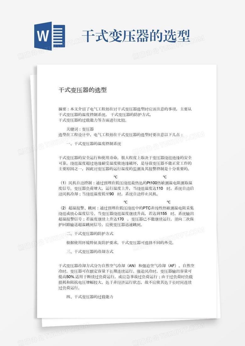 干式变压器的选型
