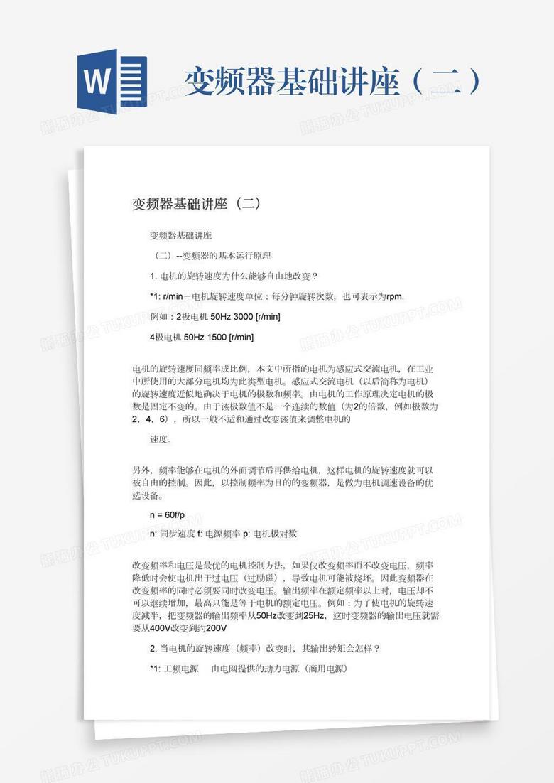 变频器基础讲座（二）