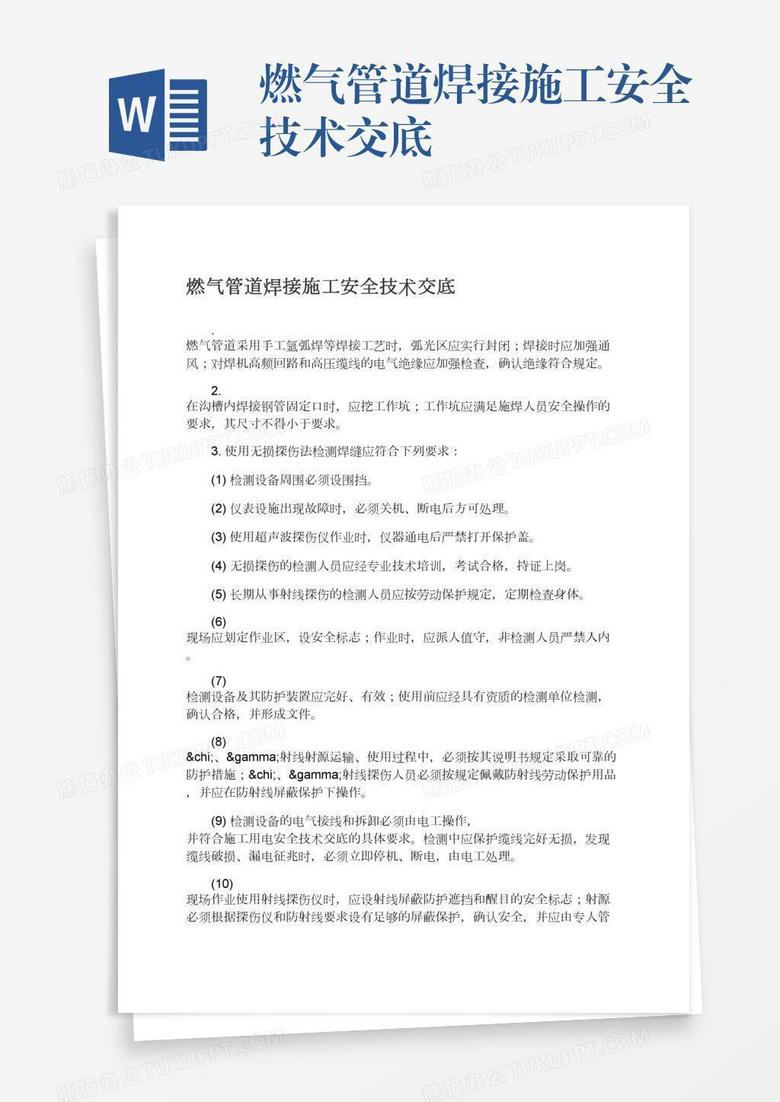 燃?xì)夤艿篮附邮┕ぐ踩夹g(shù)交底