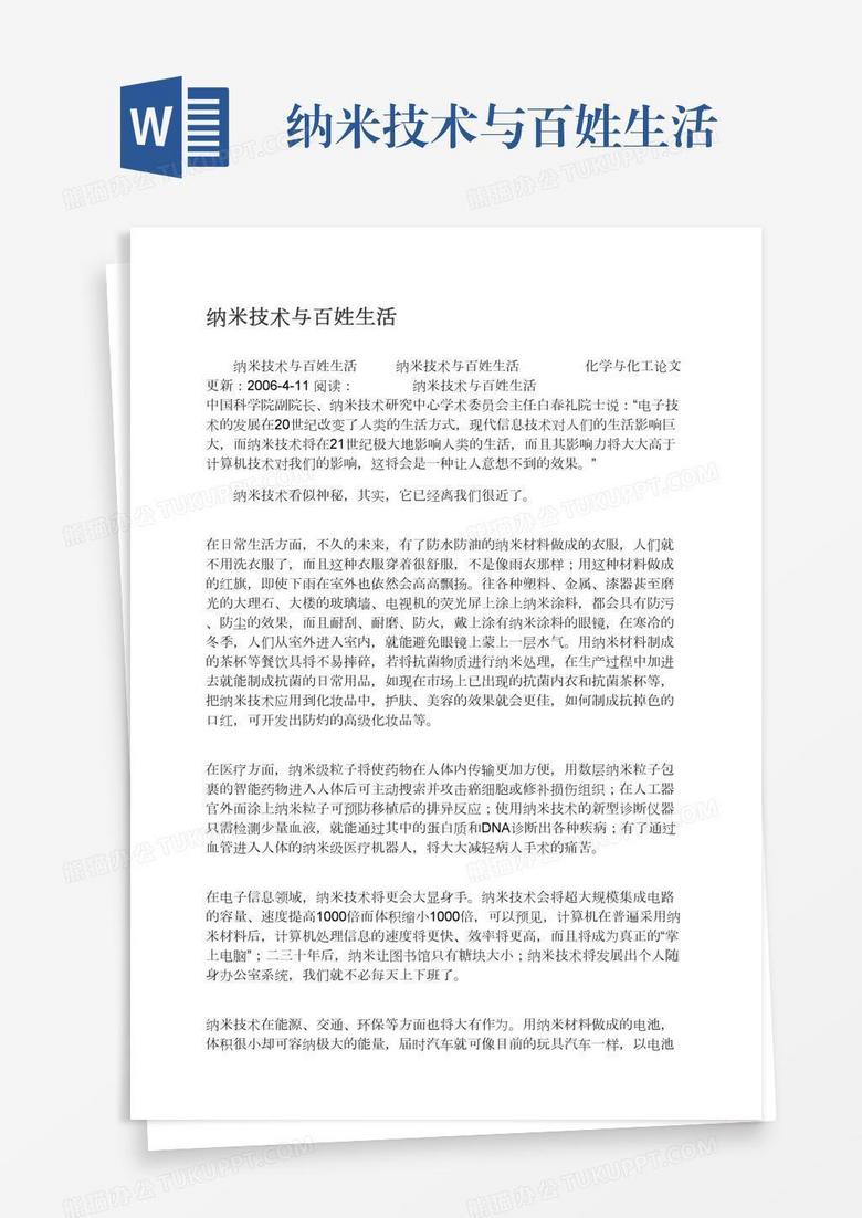 纳米技术与百姓生活