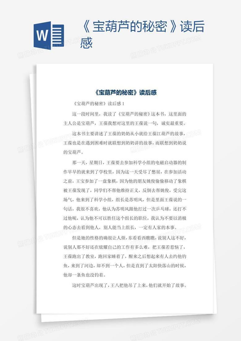 《宝葫芦的秘密》读后感