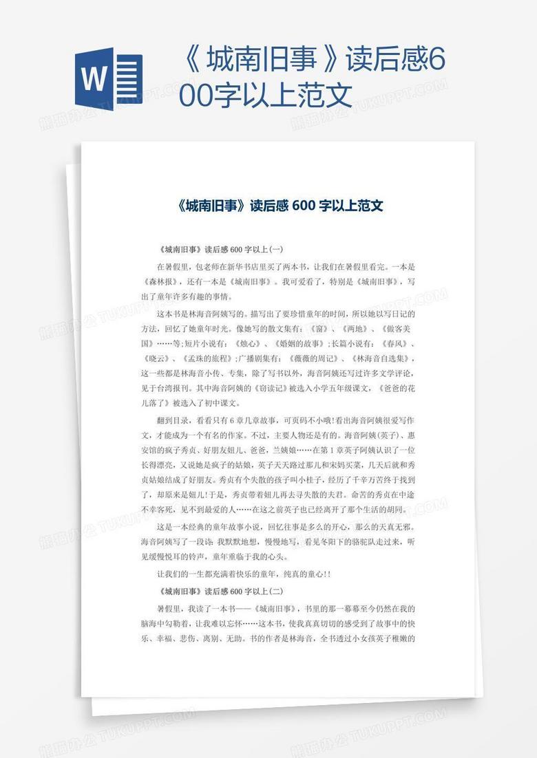 《城南旧事》读后感600字以上范文